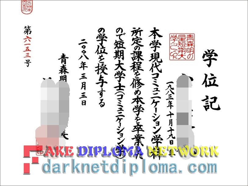 Buy Fake Aomori Ake No Hoshi Junior College Diploma: Your Ultimate Guide