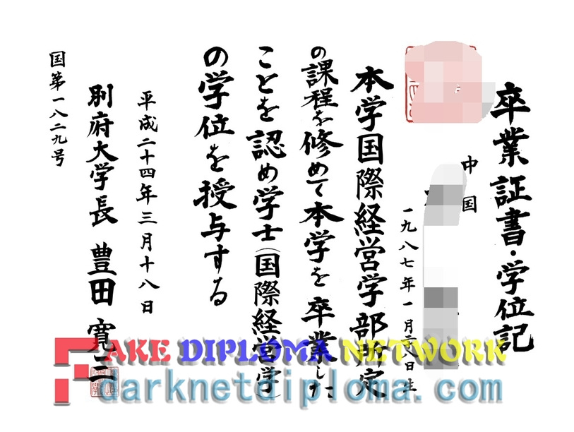 How to Copy a Fake Beppu University Degree: A Step-by-Step Guide