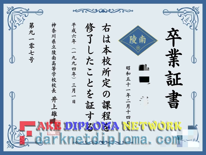 How to Copy a Fake Mabi Ryōnan High School Diploma: A Step-by-Step Guide