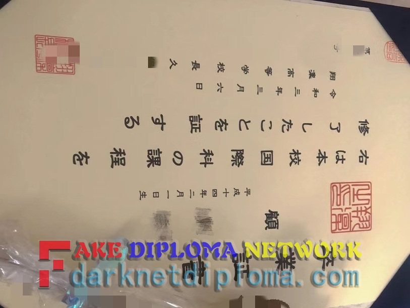 Copy Fake Shorinji Chugakko Koto School Diploma: How to Spot and Create Authentic Copies