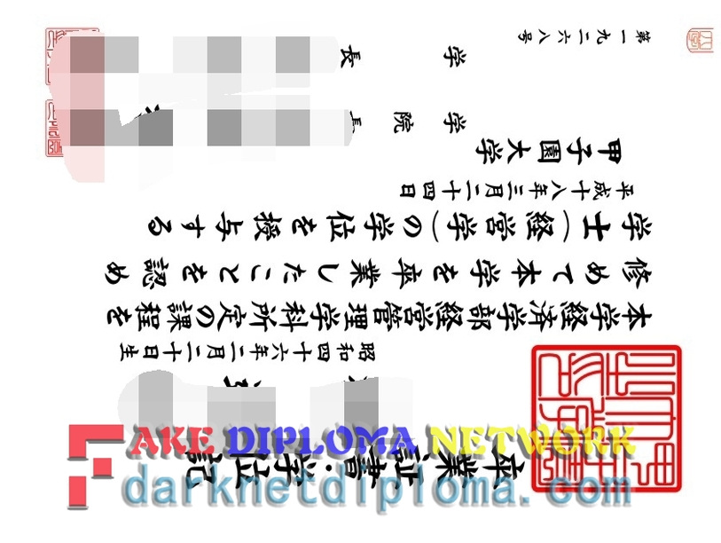 The Pursuit of Academic Recognition: Debunking the Myths Surrounding Fake Kōshien University Diplomas