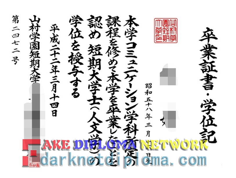 Fake Yamamura Gakuen College Degree: Unveiling the Truth