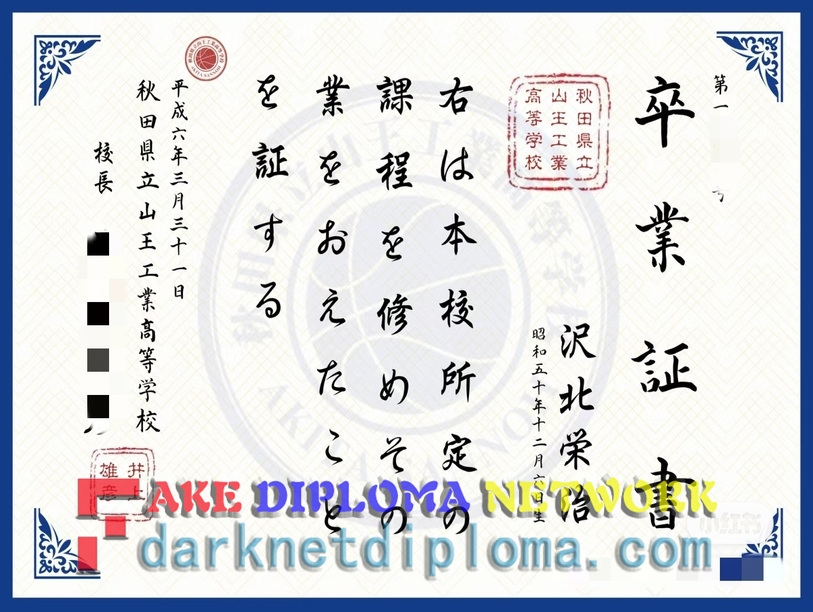 How to Create a Fake National Institute of Technology Akita College Degree: Step-by-Step Guide