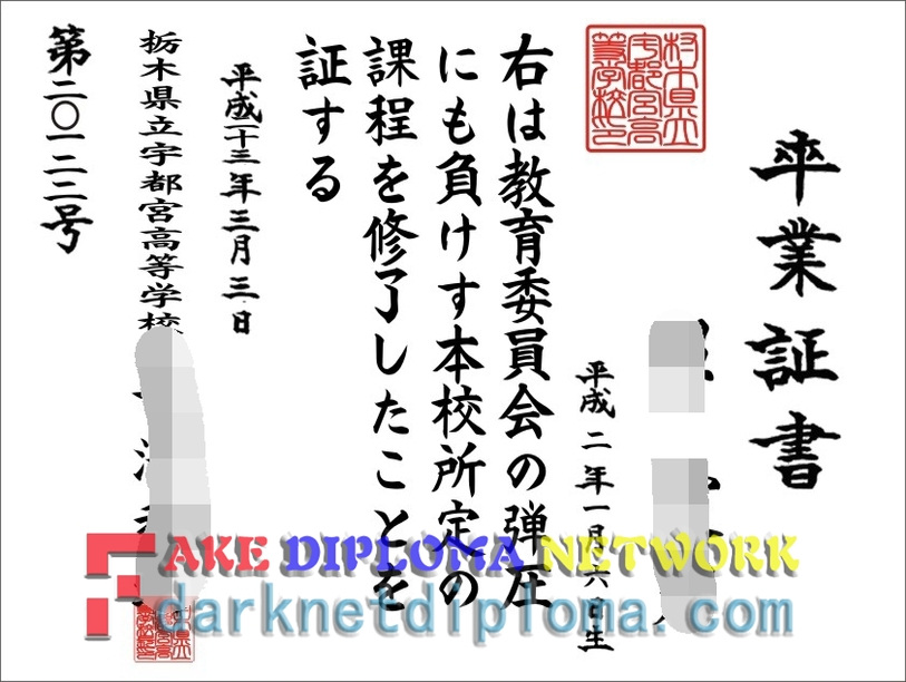 How to Create a Fake Tochigi Prefectural Utsunomiya High School Diploma