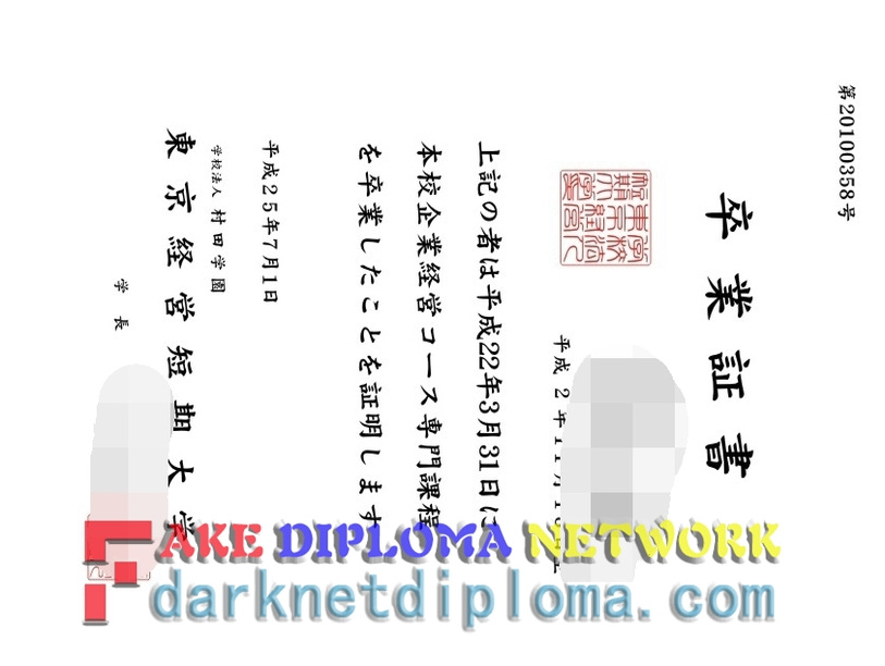 How to Create a Fake Tokyo Management College Diploma: Step-by-Step Guide