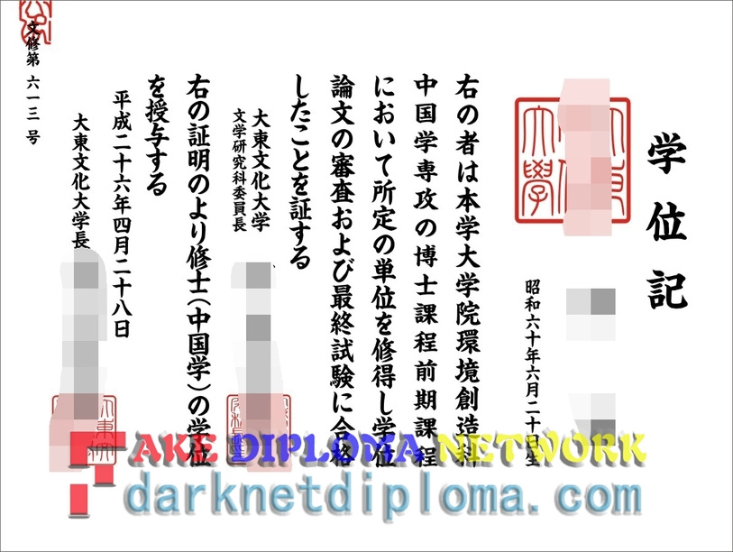 How to Purchase a Fake Daito Bunka University Degree: A Step-by-Step Guide
