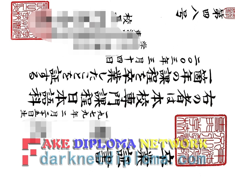 How to Make a Fake Tokaigakuin University Degree: A Step-by-Step Guide
