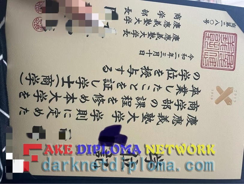 Purchase Fake Keio University Diploma: A Comprehensive Guide