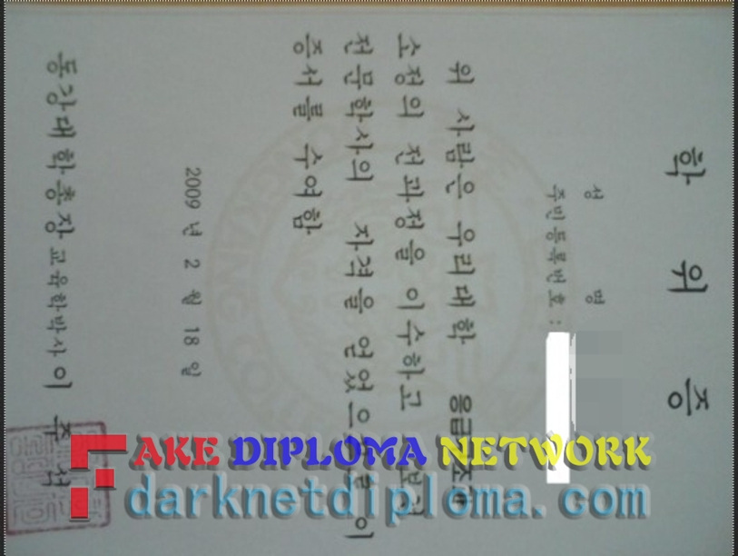 How to Copy a Fake Dongkang College Diploma: A Step-by-Step Guide