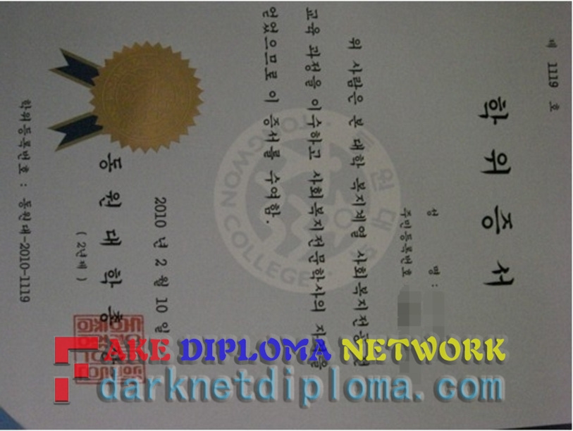 Fake Tongwon College Diploma: Is It Worth the Risk?