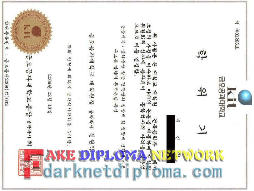 How to Create a Fake Kumoh National Institute of Technology Degree: Step-by-Step Guide