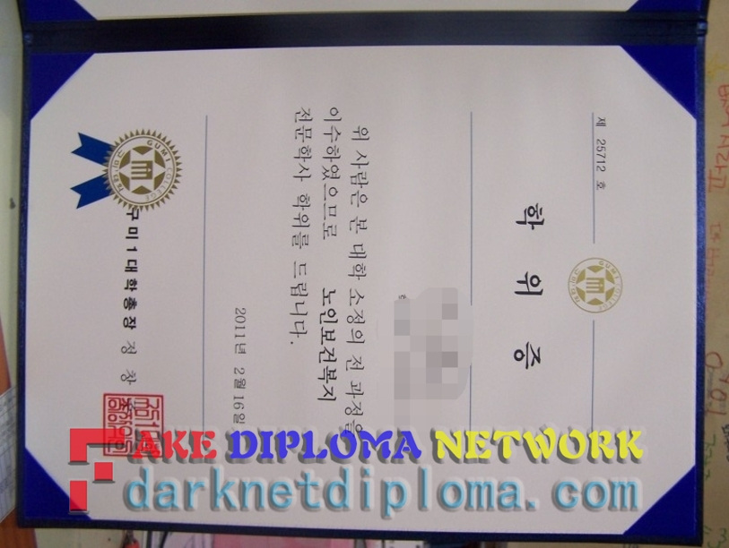 Purchase Fake Gumi College Degree: Is It Worth the Risk?